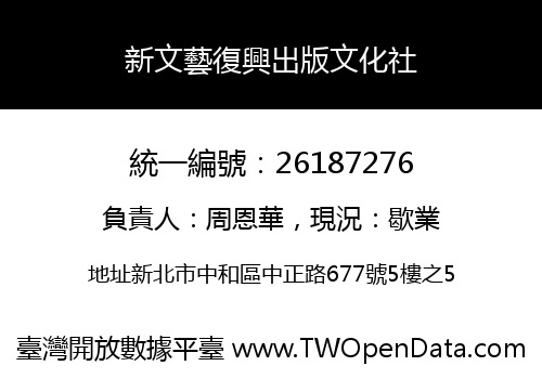 新文藝復興出版文化社
