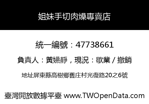 姐妹手切肉燥專賣店