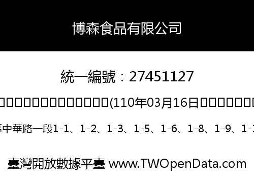 博森食品有限公司