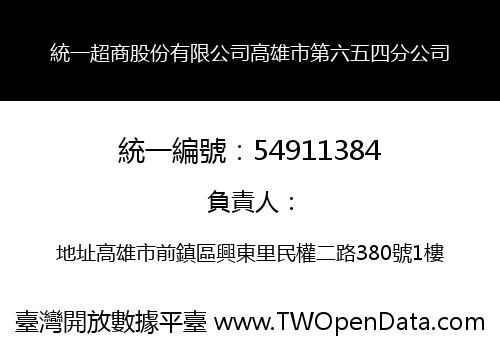 統一超商股份有限公司高雄市第六五四分公司