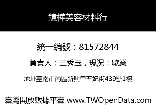 鐿樺美容材料行