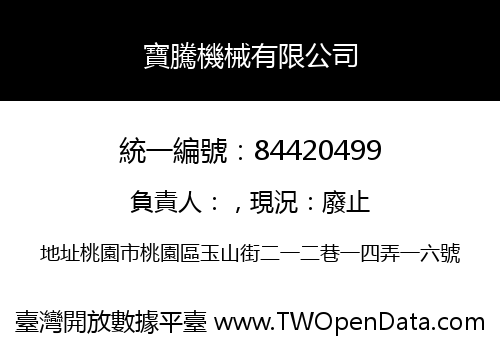 寶騰機械有限公司