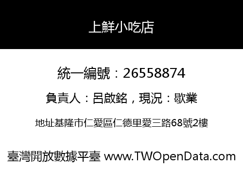 上鮮小吃店