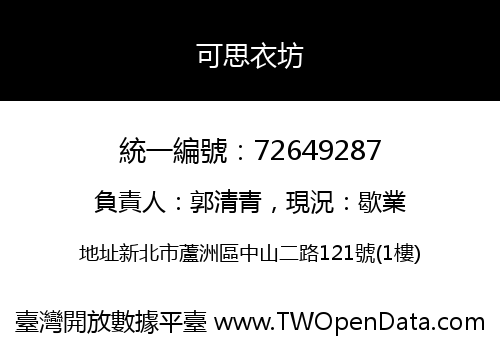 可思衣坊