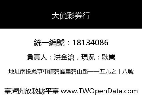 大億彩券行