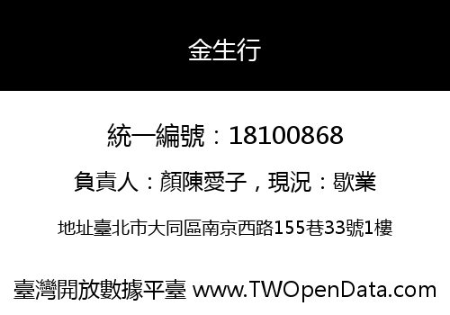 金生行