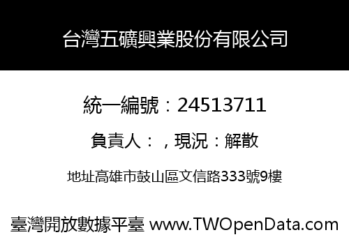 台灣五礦興業股份有限公司