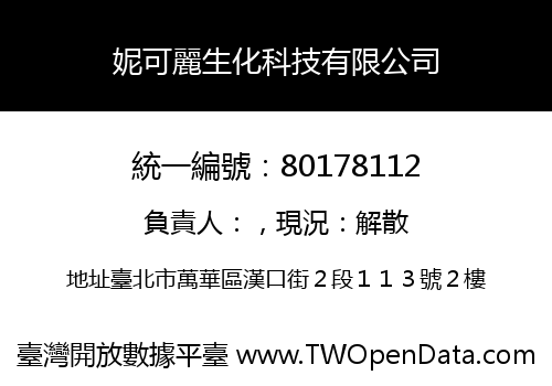 妮可麗生化科技有限公司