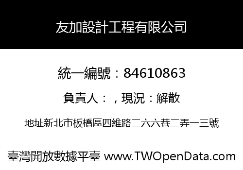 友加設計工程有限公司