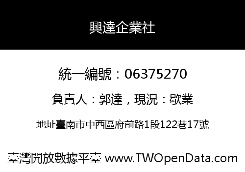 興達企業社