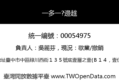 一多一?邊趖
