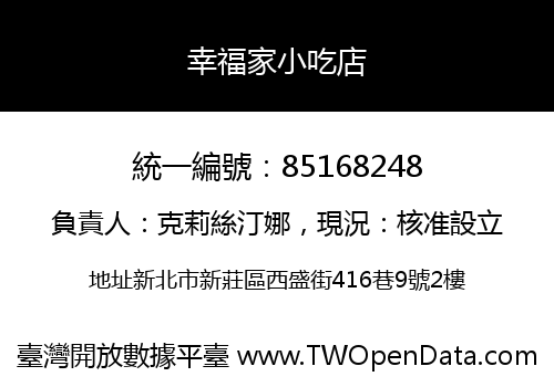 幸福家小吃店