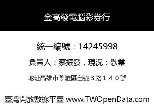 金高發電腦彩券行
