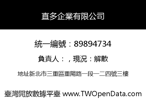 直多企業有限公司