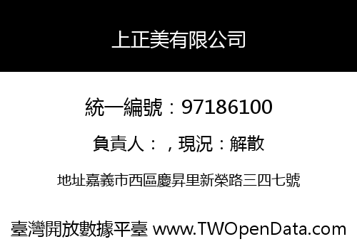 上正美有限公司