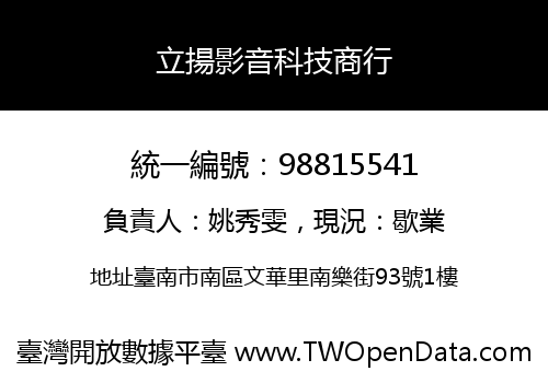立揚影音科技商行