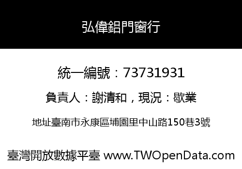 弘偉鋁門窗行