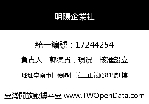 明陽企業社