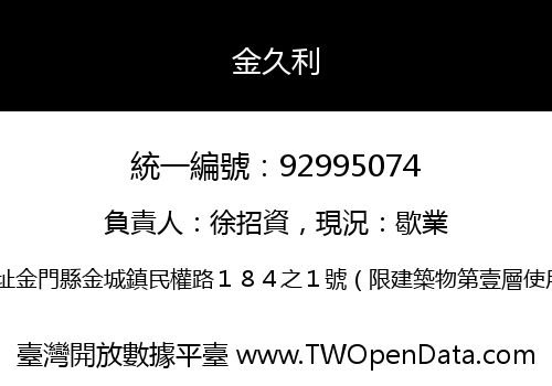 金久利