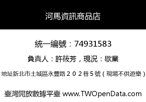 河馬資訊商品店