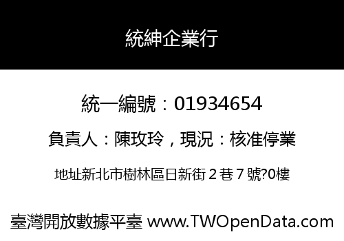 統紳企業行