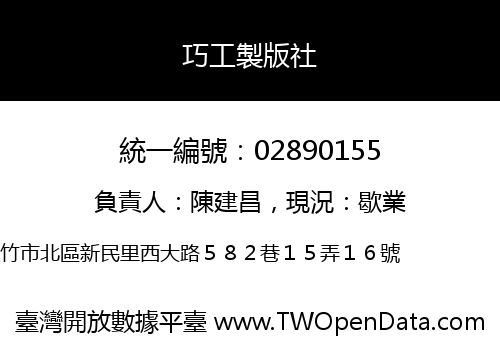 巧工製版社