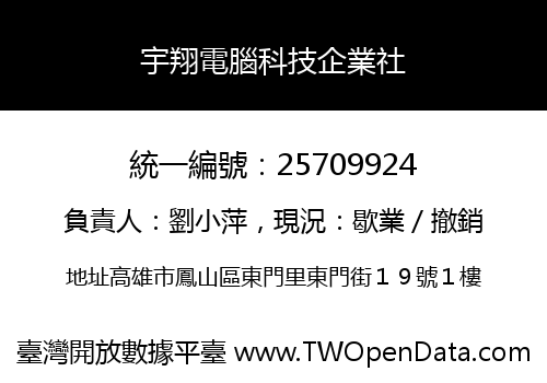 宇翔電腦科技企業社
