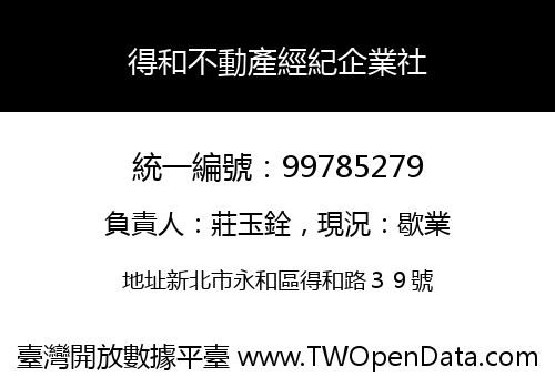 得和不動產經紀企業社
