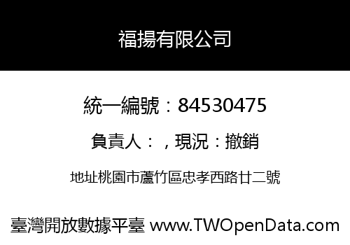 福揚有限公司