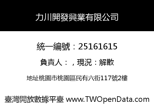 力川開發興業有限公司