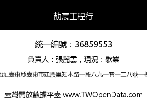 劼宸工程行