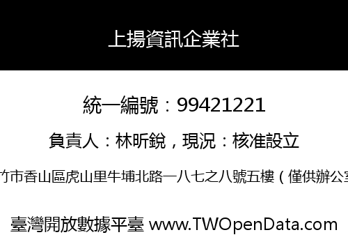 上揚資訊企業社
