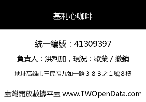 基利心咖啡