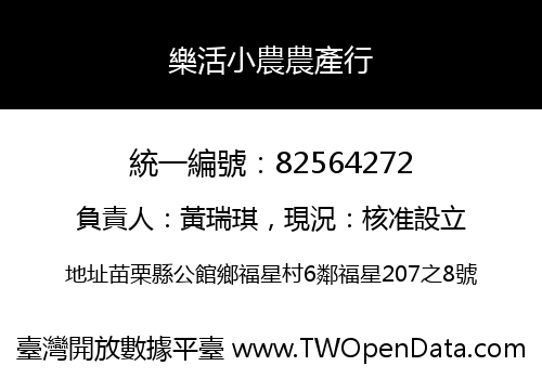 樂活小農農產行