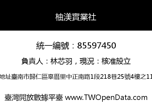 柚渼實業社
