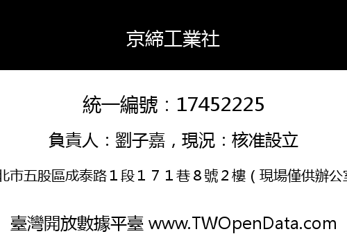 京締工業社