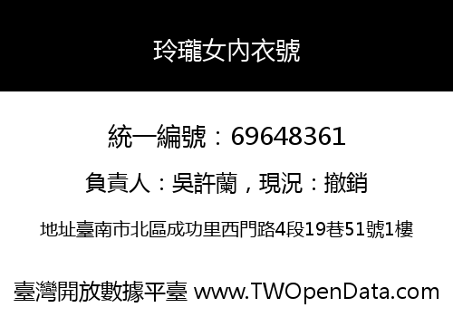 玲瓏女內衣號
