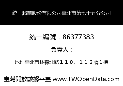 統一超商股份有限公司臺北巿第七十五分公司