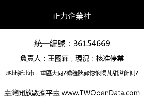 正力企業社