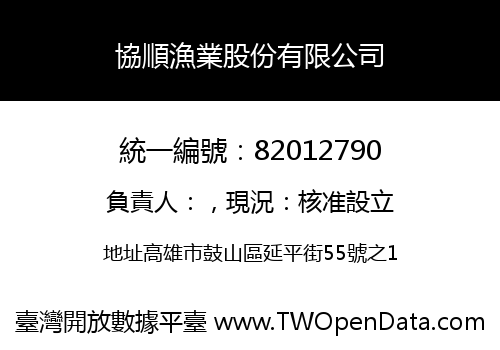 協順漁業股份有限公司