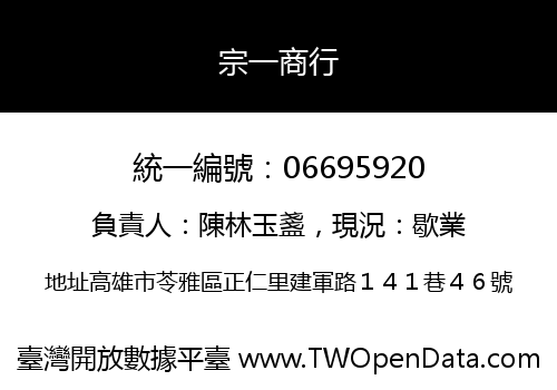 宗一商行