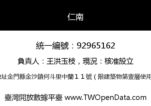 仁南