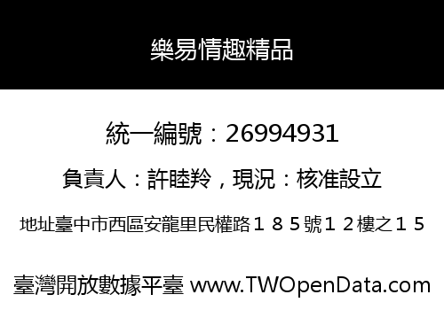 樂易情趣精品