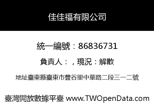 佳佳福有限公司
