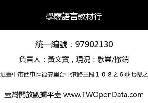 學驛語言教材行