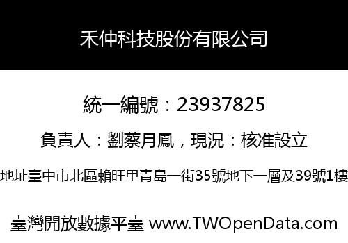 禾仲科技股份有限公司