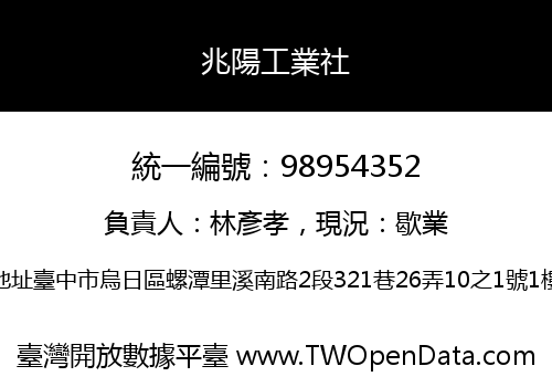 兆陽工業社