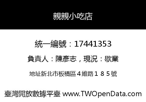 親親小吃店
