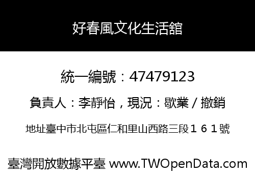 好春風文化生活舘