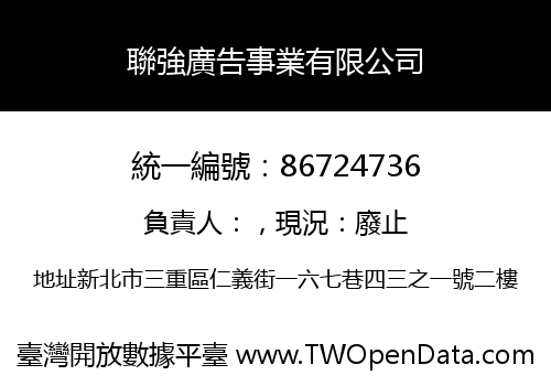 聯強廣告事業有限公司